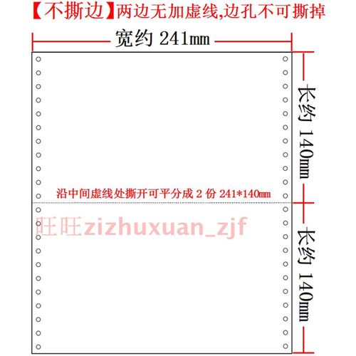 极速空白记账凭证纸140X240 z针式带孔电脑打印纸241-1联白单联二