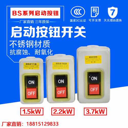 极速。B211B/216BS/20B动力控制H按钮开关三相电机启动按钮押压扣