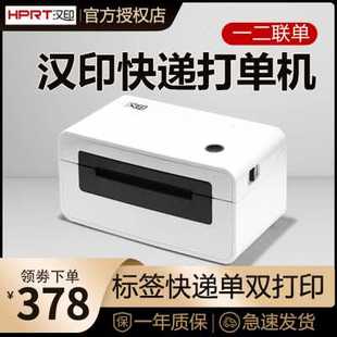 极速厂销汉印N41快p递面单打印机热敏标签不干胶快递通用小型蓝牙