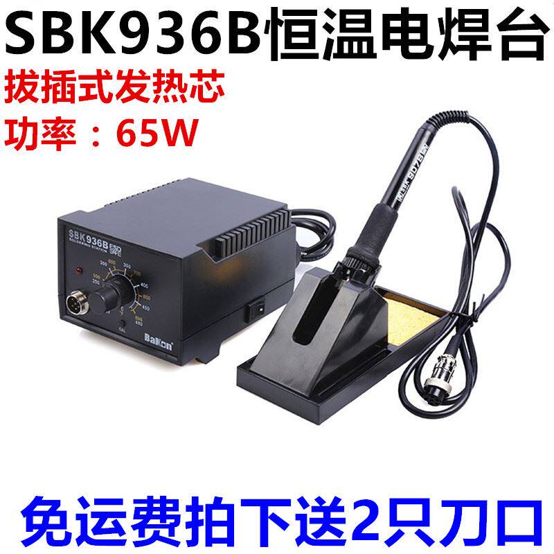 极速。深圳白光SBK-936B无w铅恒温电烙铁 防静电936恒温电焊台 电