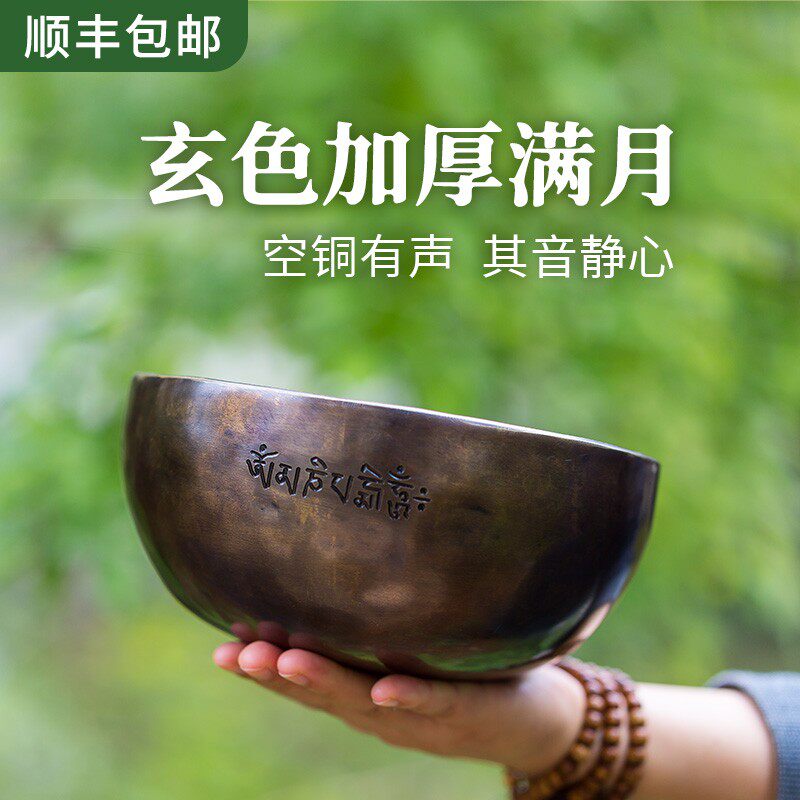 极速器尽斋d玄色加厚满月颂钵尼泊尔手工梵音钵磬摆件音疗冥想钵
