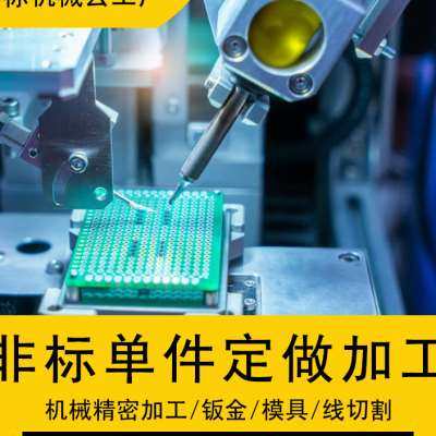 极速线切割激光切割非标机械钣金B加工铜铝合金消失模具定制不锈