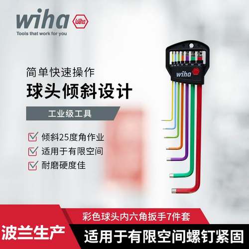 极速wiha德j国进口球头内六角L型彩色扳手9件7件套装多功能螺丝