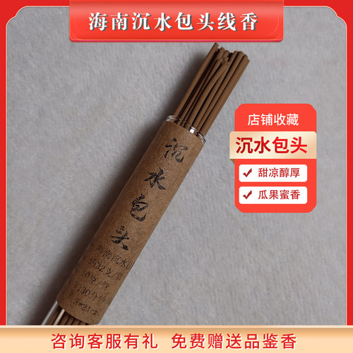 极速海南沉水包头线香室F内香薰10克装收藏香