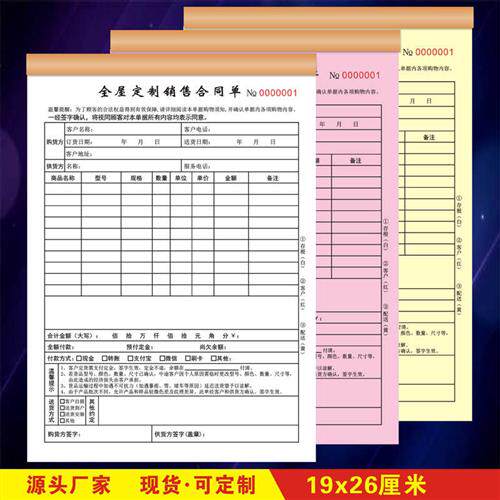 极速两联三联全屋定制销s售合同单整体橱柜家俱订购协议门窗订货