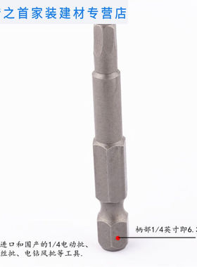 极速内六角批头气动起子头气动批头1/4电动起子头6.M批头1W.522.5