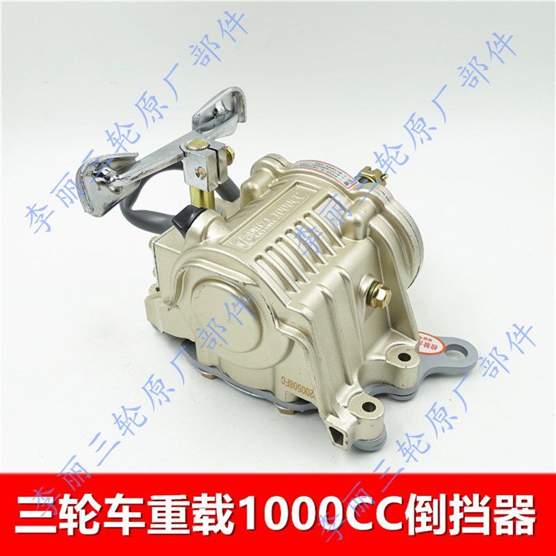 极速包邮摩托车三轮车载重1s000CC脚踩倒档器125-300发动机前进后