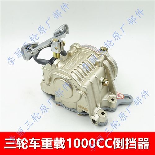 极速包邮摩托车三轮车载重1s000CC脚踩倒档器125-300发动机前进后