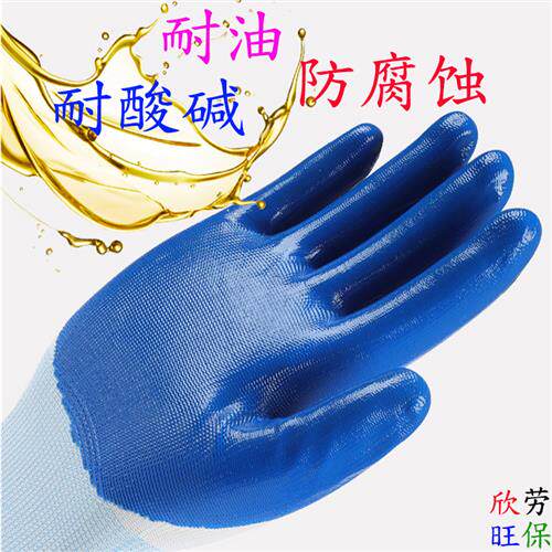 极速尼龙丁腈浸渍手套q乳胶半挂蓝色劳保防护耐油耐磨耐酸碱防水