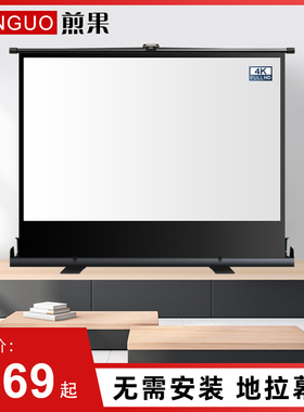 极速煎果地拉幕布投影幕布60寸72寸84寸1I00寸120寸家用高清移动