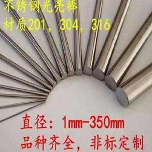 不T锈钢棒光轴直条品 极速厂销304不锈钢光圆m 实心圆棒圆条H