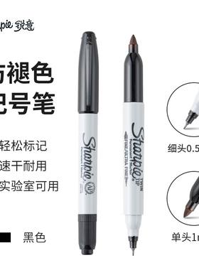 sharpie锐意签名笔防酒精记号笔黑色双头油性签名笔金色马克笔防水防褪色速干红色美国三福实验室专用勾线笔