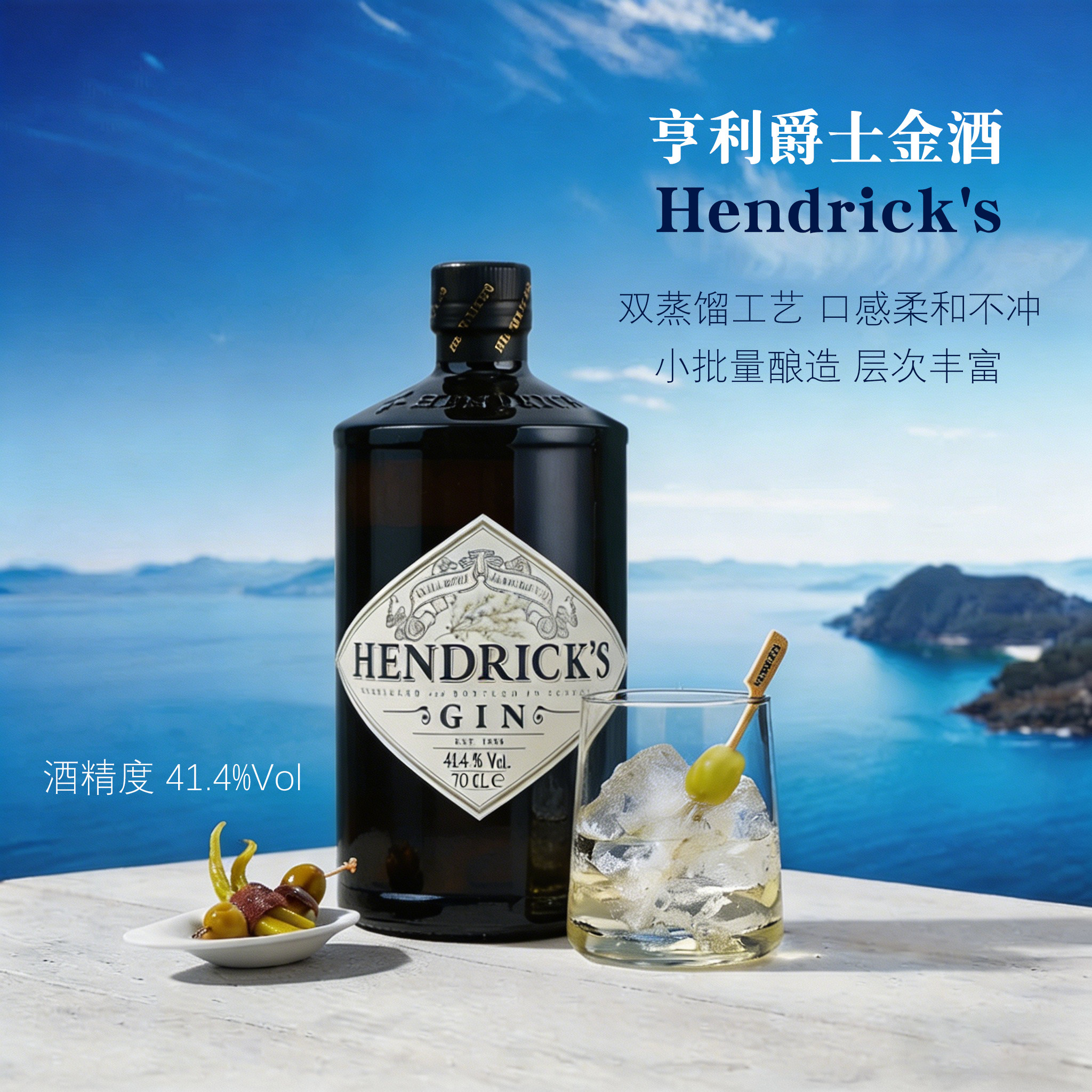 亨利爵士金酒 HENDRICK'S GIN苏格兰进口杜松子酒金汤力基酒洋酒