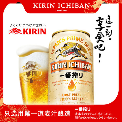 麒麟一番榨啤酒国产全麦芽黄啤