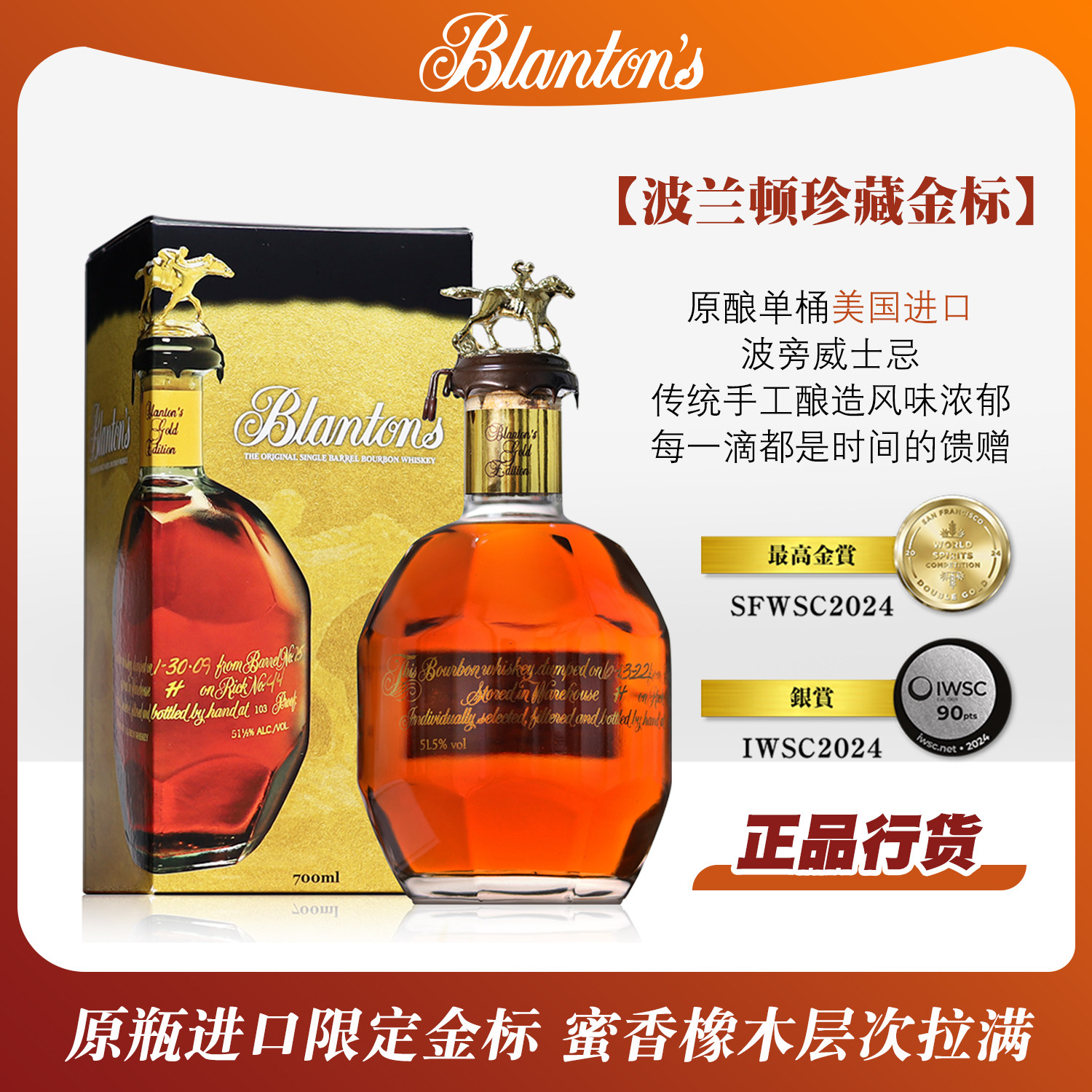 波兰顿 金标原酿单桶波旁威士忌700ml珍藏波本调酒美国进口正品