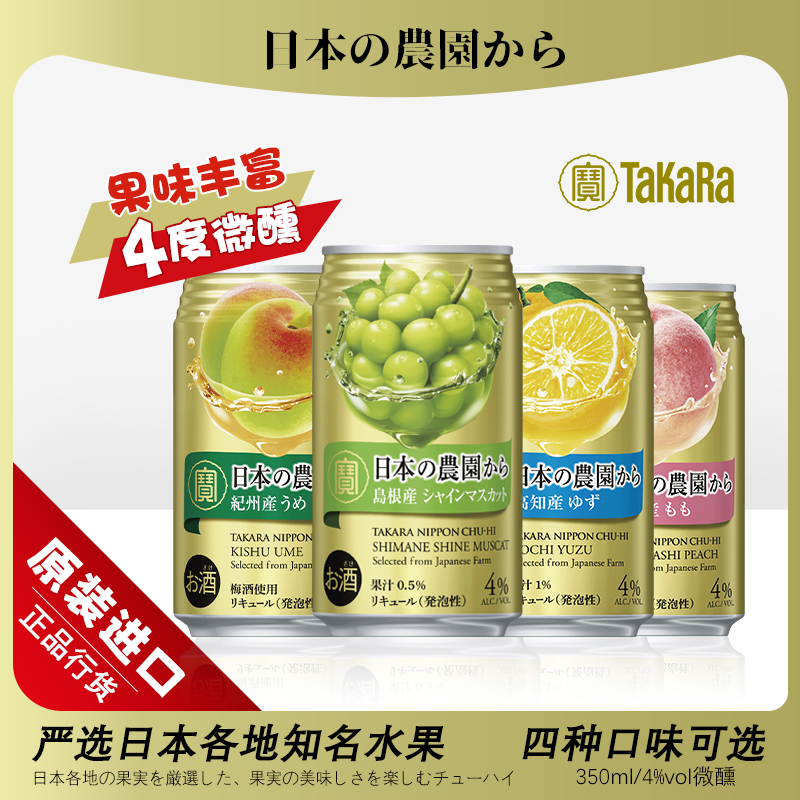 日本宝酒造白桃白葡萄梅子柚子预调酒鸡尾酒进口柠檬碳酸气泡酒
