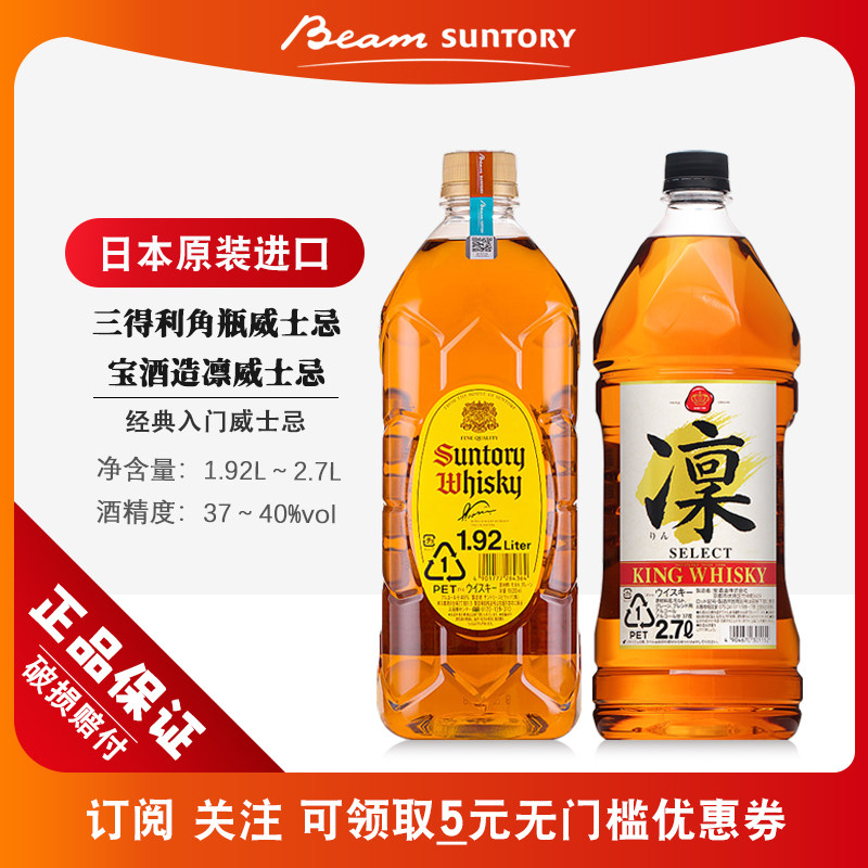 日本进口三得利角瓶威士忌SUNTORY WHISKY高度洋酒烈酒大角瓶嗨棒