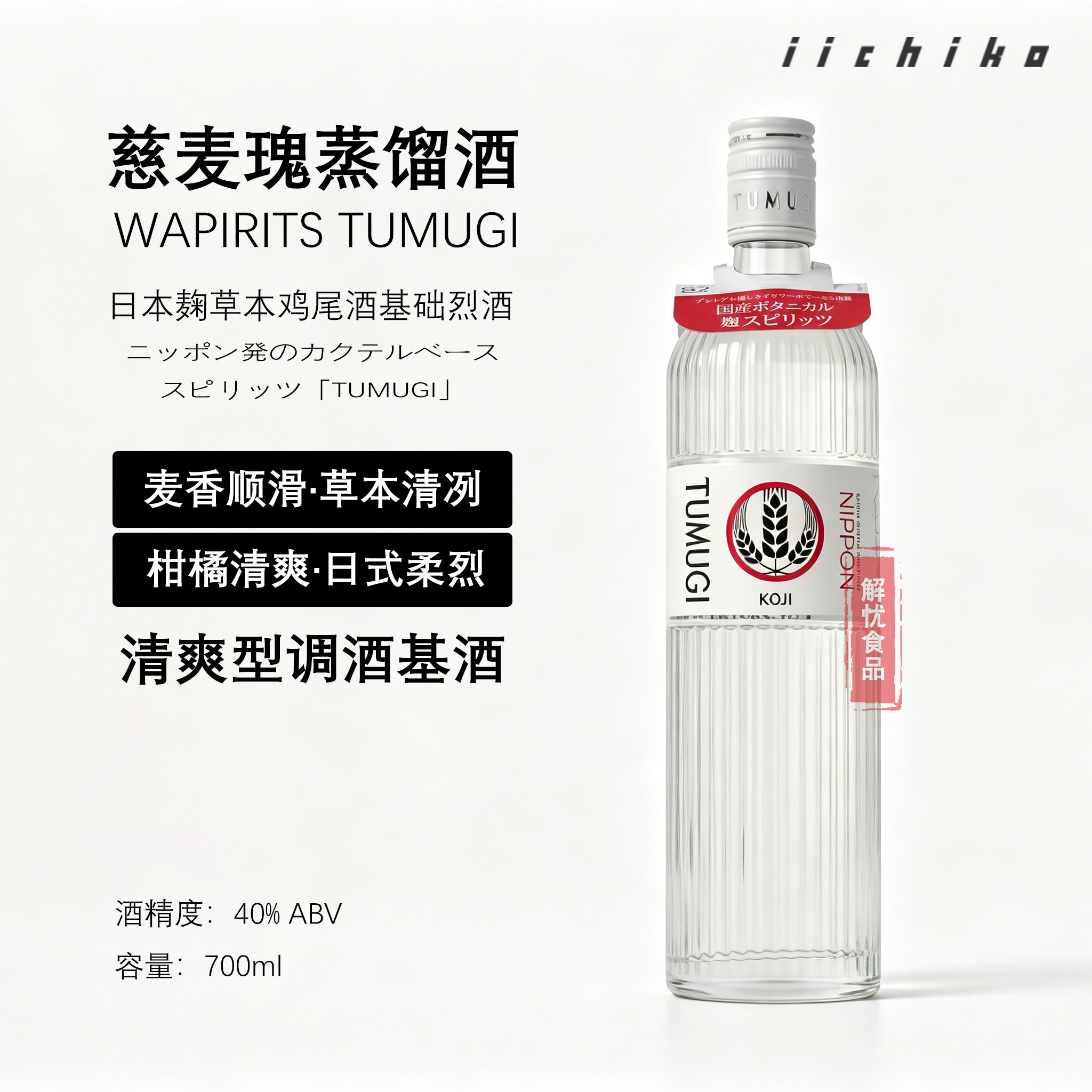 日本进口TUMUGI慈麦瑰烧酒大麦蒸馏烈酒鸡尾酒基酒洋酒700ml