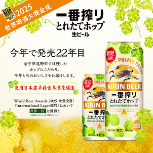 日本进口KIRIN麒麟一番榨冬季 新鲜酒花酿造500ml拉罐 限定啤酒当季