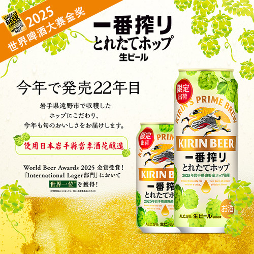日本当季鲜酒花麒麟冬季限定啤酒