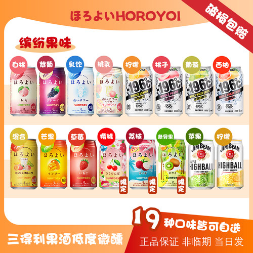 日本进口三得利和乐怡气泡鸡尾酒