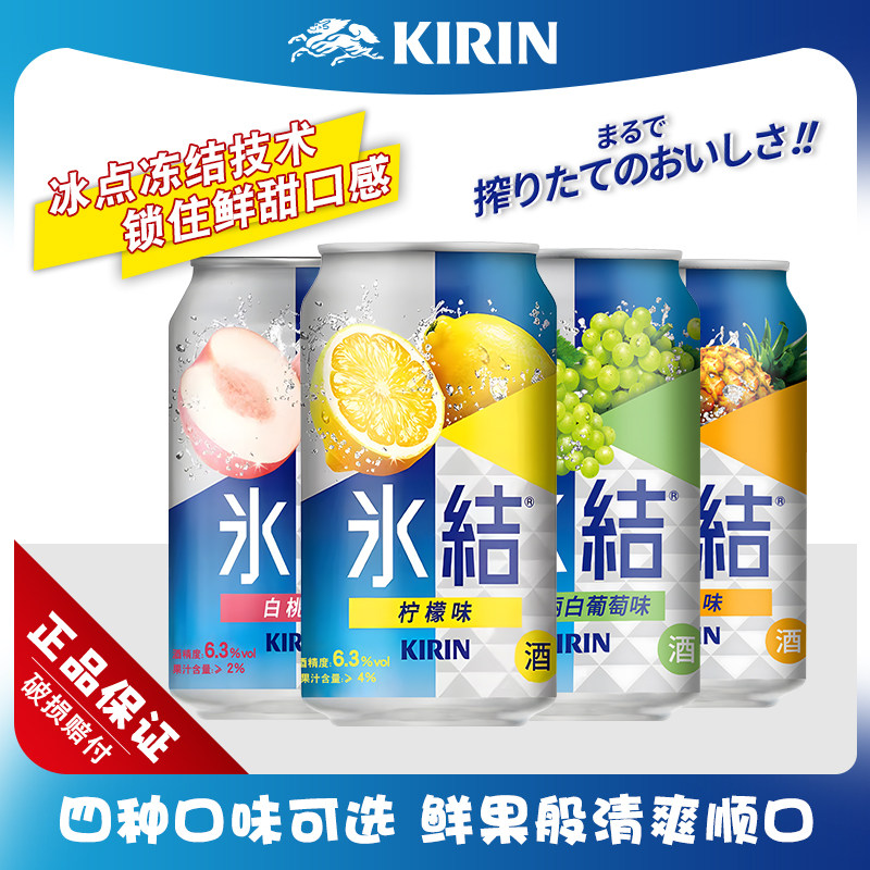 日本麒麟冰结预调酒鸡尾酒日式微醺气泡酒柠檬白桃味水果酒330ml