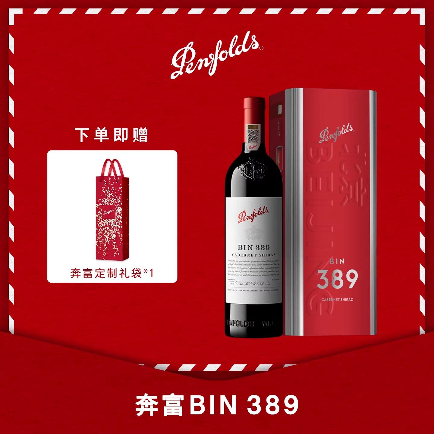 Penfolds奔富BIN389红酒澳洲进口葡萄酒赤霞珠正品行货