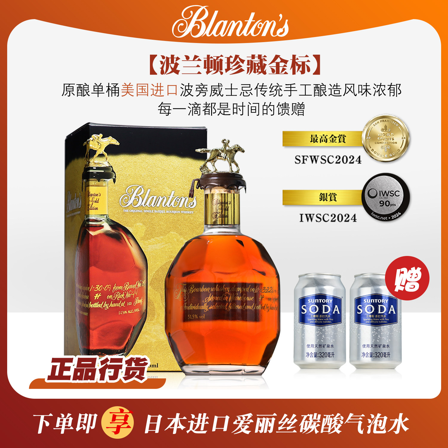 波兰顿 金标原酿单桶波旁威士忌700ml珍藏波本调酒美国进口正品