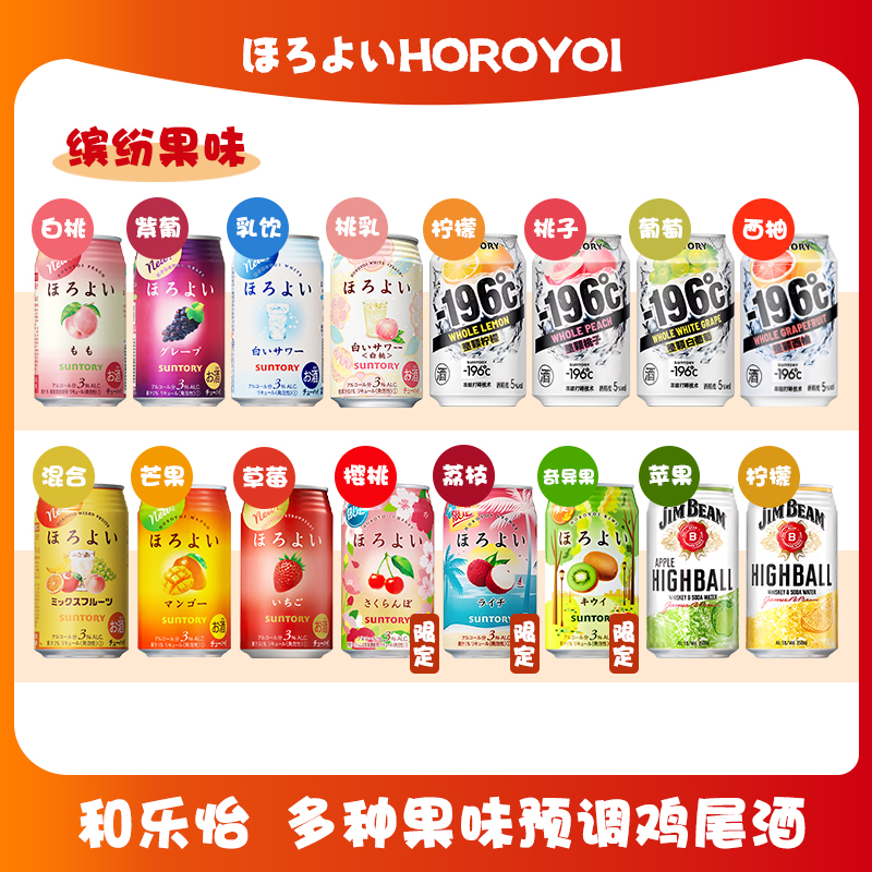 三得利和乐怡白桃鸡尾酒低度微醺甜酒女生聚会樱桃气泡酒晚安小酒