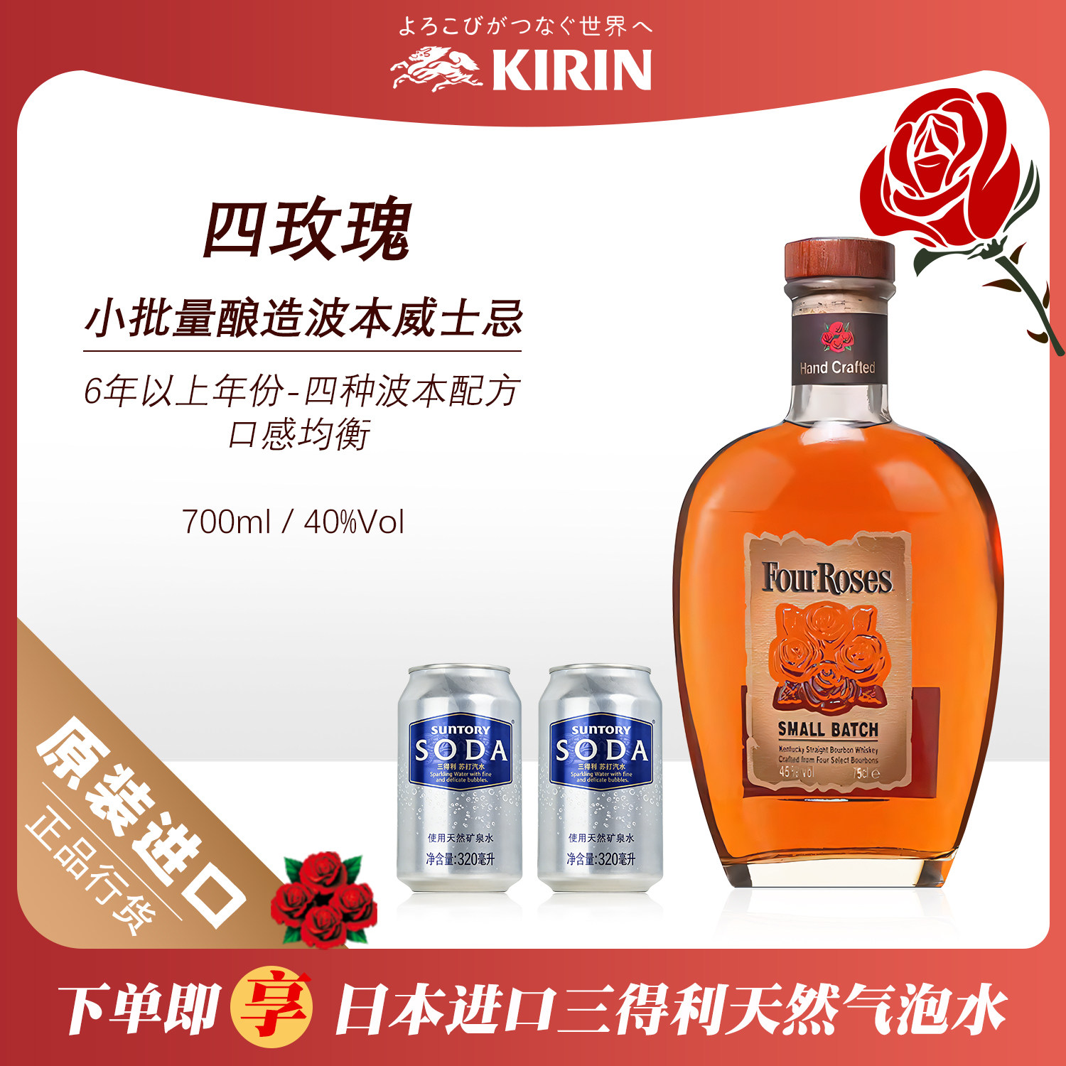 Four Roses四玫瑰波本威士忌小批量酿造美国原装进口瓶装750ml
