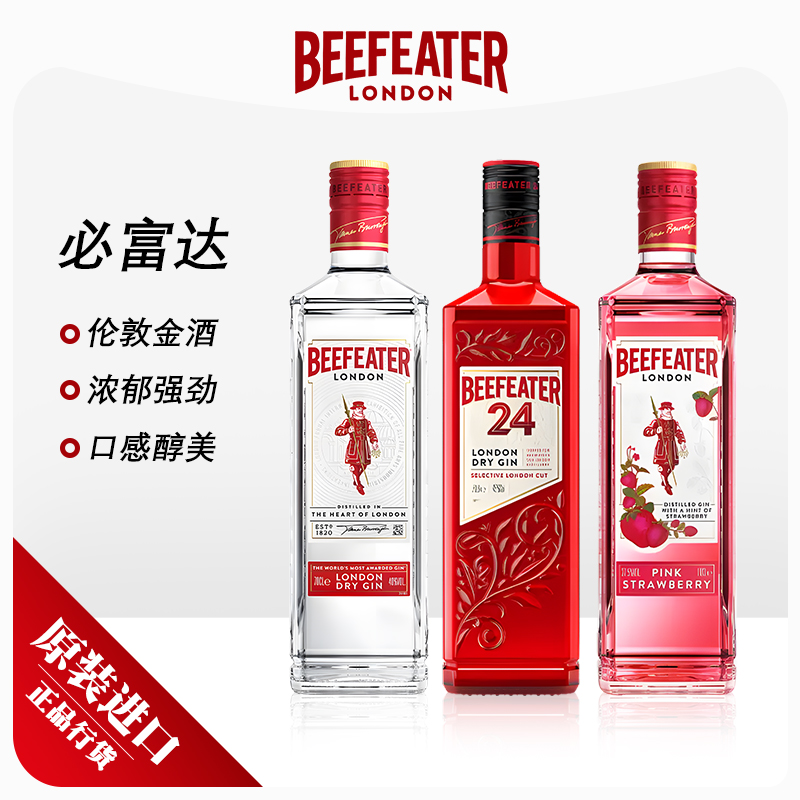 必富达金酒 经典杜松子酒 英国进口高品质烈酒 调酒鸡尾酒基酒