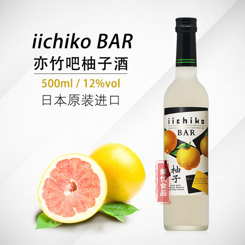 亦竹吧柚子利口酒日本原装进口