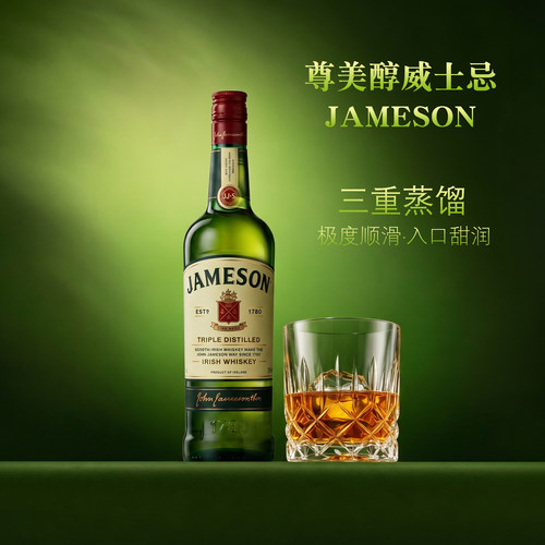 原装进口尊美醇爱尔兰威士忌