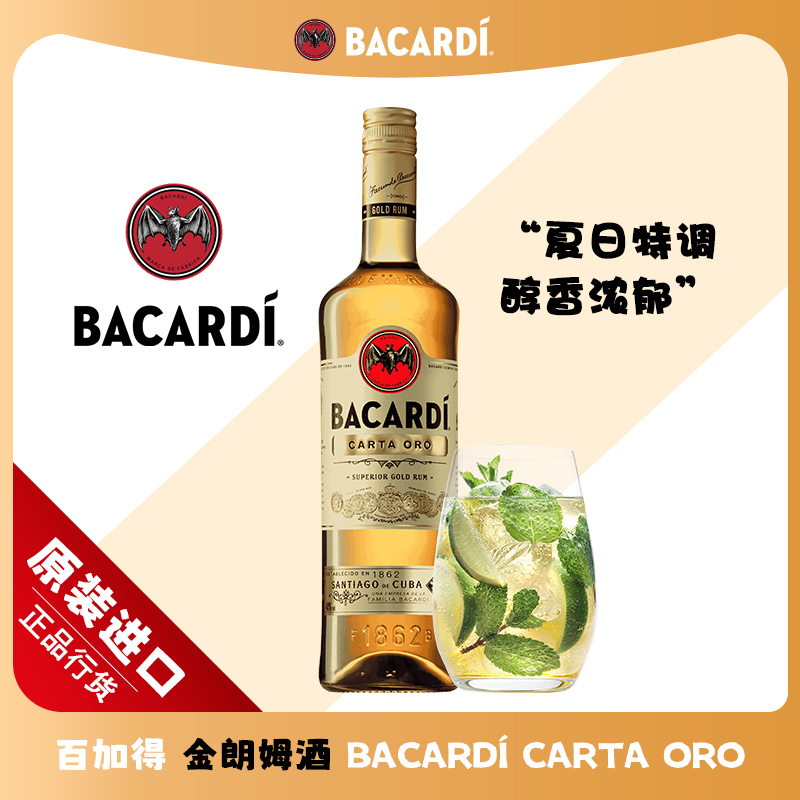 Bacardi百加得金朗姆酒750ml莫吉托mojito鸡尾酒基酒调酒烘焙洋酒