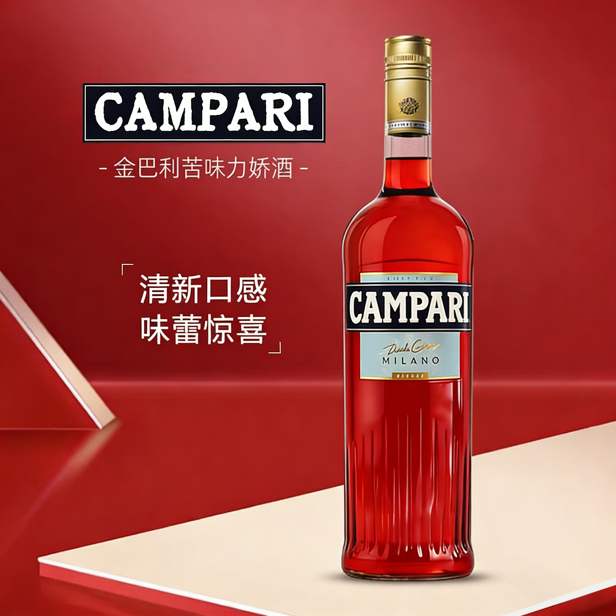 意大利金巴利苦味利口酒 Campari开胃酒 力娇酒  苦酒苦艾酒 洋酒 - 实物图