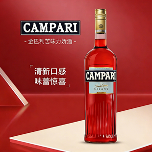 意大利金巴利苦味利口酒 Campari开胃酒 力娇酒  苦酒苦艾酒 洋酒