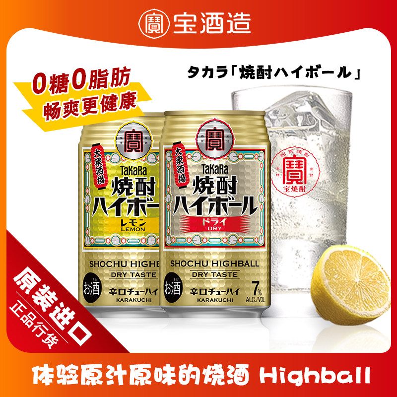 日本进口宝酒造柠檬加气鸡尾酒TaKaRa烧酒嗨棒配制0糖气泡酒350ml