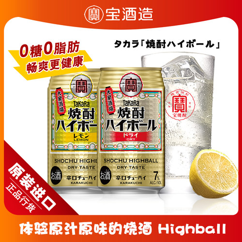 日本宝酒造takara烧酒嗨棒0糖0脂