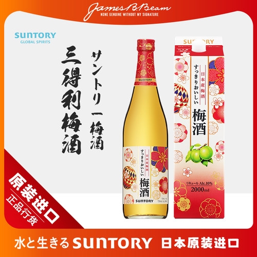 日本进口宾三得利梅酒青梅酿造女士低度果酒微醺少女甜酒梅子酒