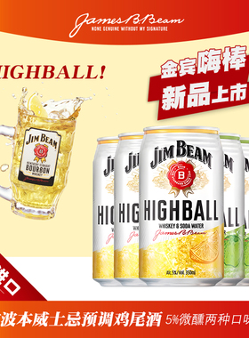 三得利金宾嗨棒预调鸡尾酒波本威士忌highball微醺苹果柠檬气泡酒