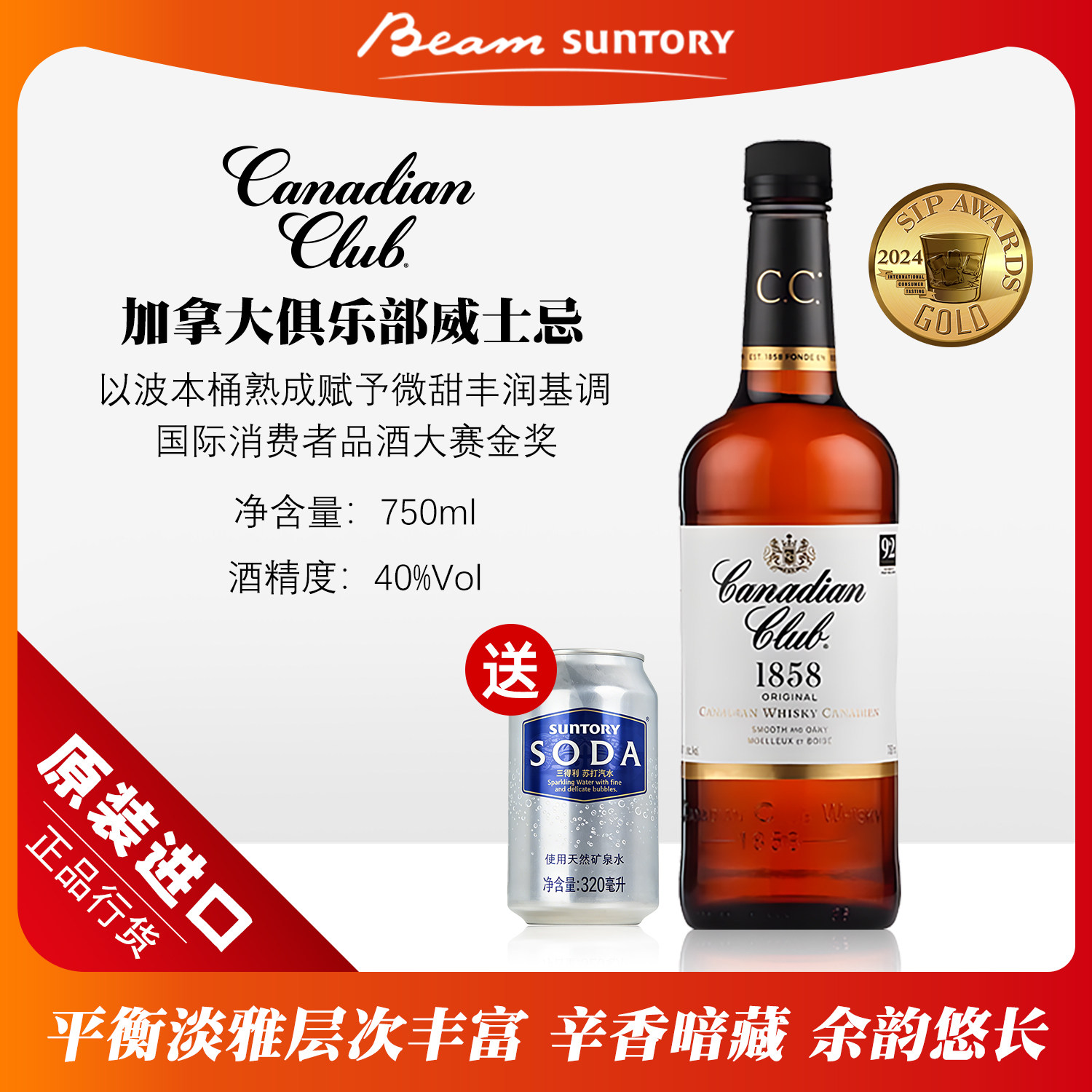 加拿大俱乐部威士忌 Canadian Club 原装进口调配波本桶洋酒基酒