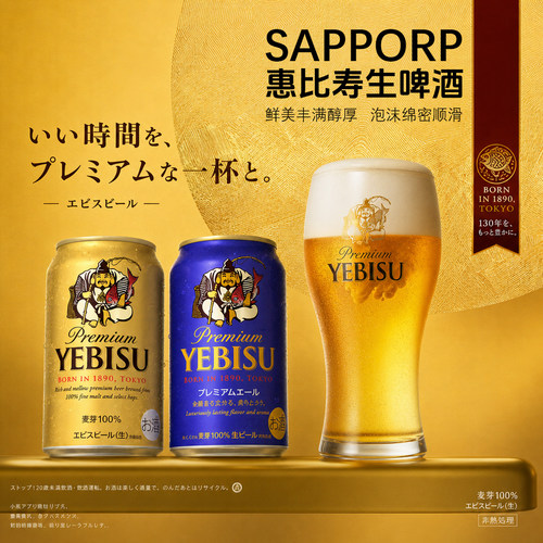 日本原装进口惠比寿啤酒黄罐精酿