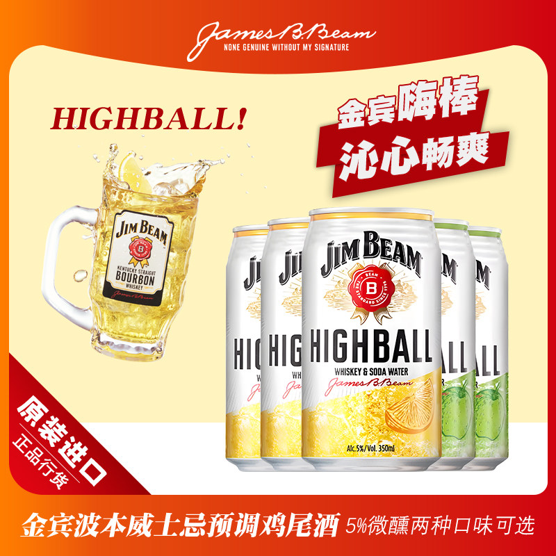 日本三得利金宾嗨棒预调酒鸡尾酒图片