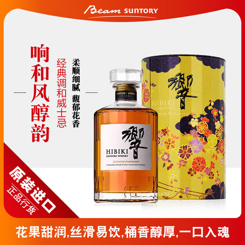 国行正品响和风醇韵调和威士忌