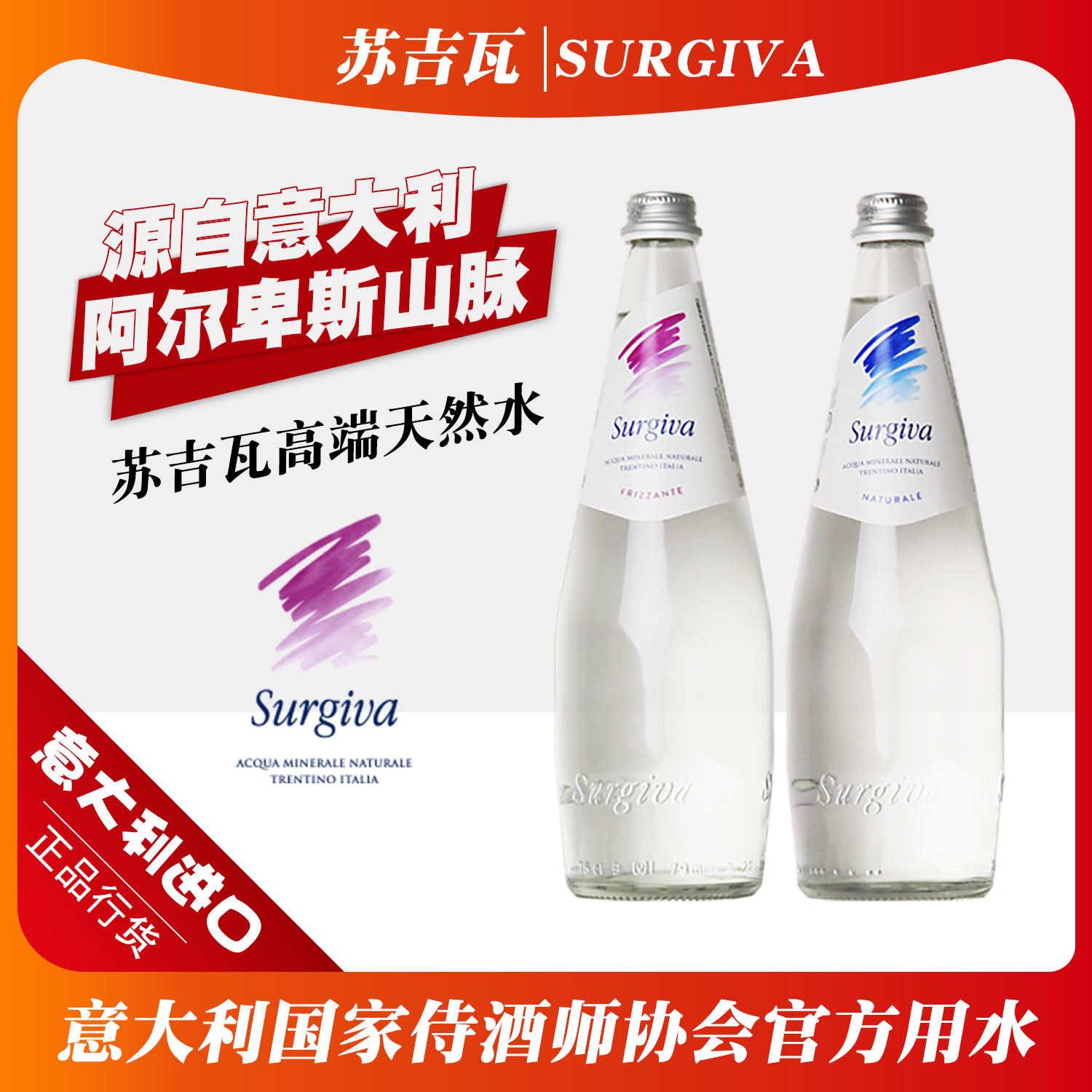 意大利阿尔卑斯天然矿物质水