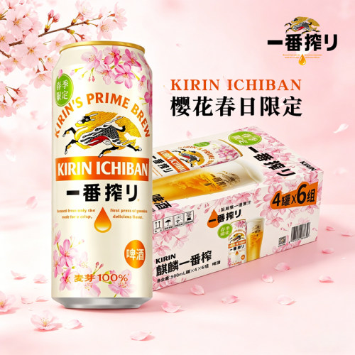 麒麟啤酒一番榨春季樱花限定