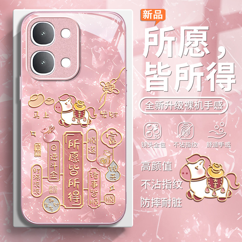 适用vivoY500i手机壳新款卡通时尚创意潮流文字所愿皆所得V2531A钢化玻璃保护套全包边防摔外壳,3C数码配件,手机保护套/壳,淘宝优惠券,粉丝福利购,淘宝优惠卷