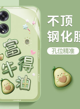 OPPOA系列手机壳玻璃牛油果创意