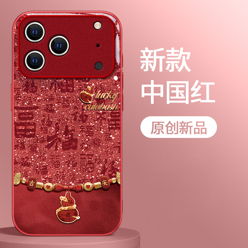 适用苹果系列好运福袋手机壳