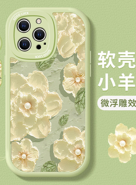 适用苹果15Pro手机壳14plus硅胶创意iphone13时尚12mini清新11绿色花朵女款xsmax全包8保护套7防摔6s潮se23软